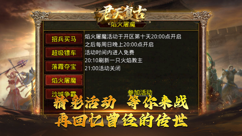 咆哮传奇安卓官方版