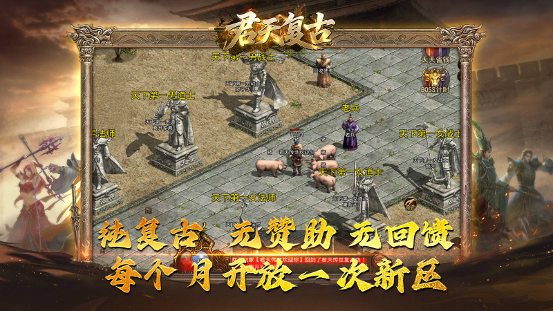 咆哮传奇安卓官方版