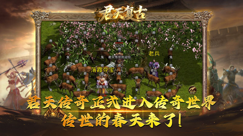 咆哮传奇安卓官方版