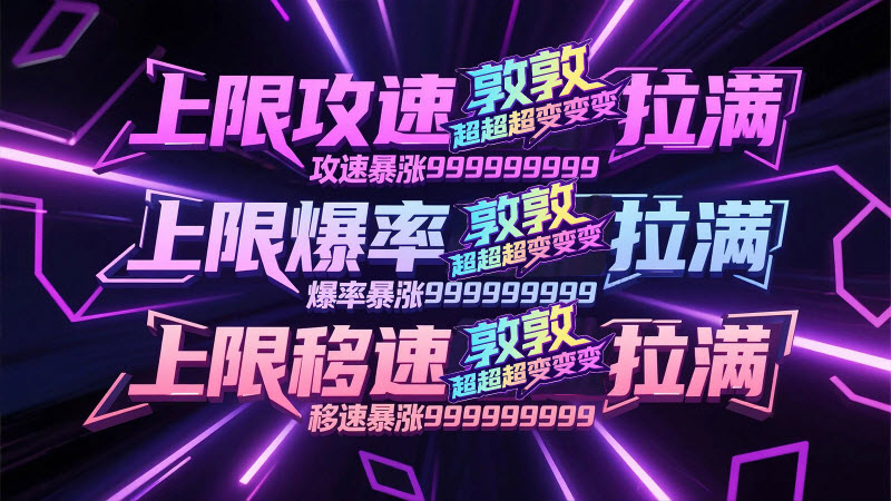 敦敦超超超变变变手游版图2