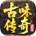 古味传奇180游戏官方最新版 v4.5.3
