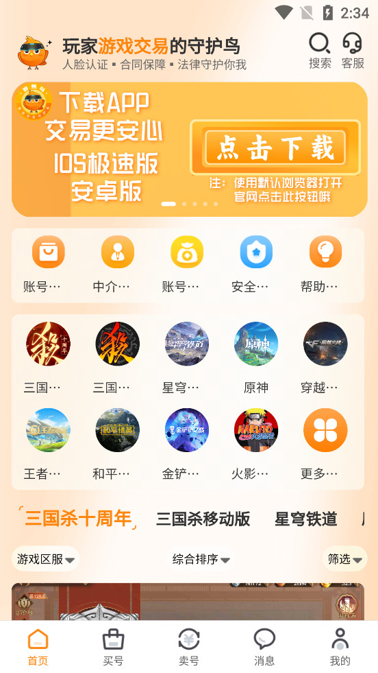 游易鸟手机最新版图2