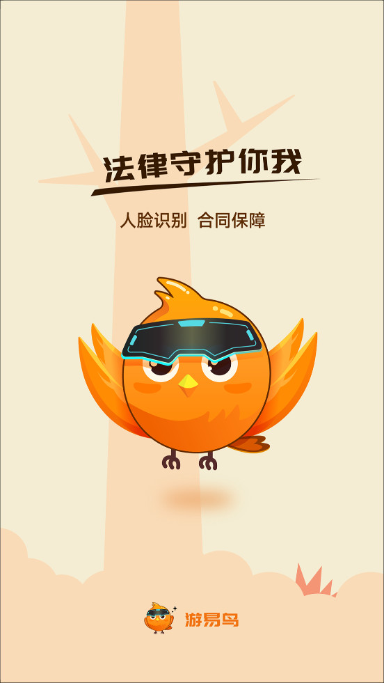 游易鸟手机最新版图1
