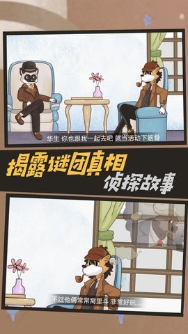 侦探谜题智慧对决图1