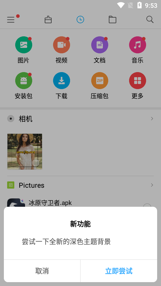 小米文件管理器图5