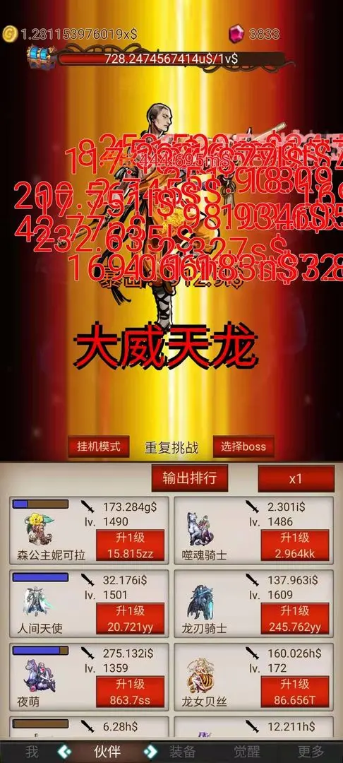 打魔王刷装备手机最新版截图4