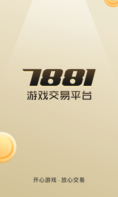 7881交易平台图1