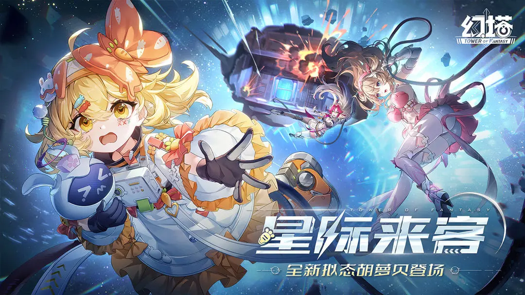 幻塔(1)