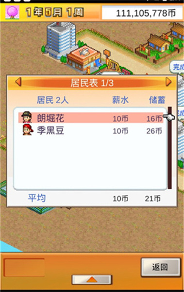 都市大亨物语中文版(4)