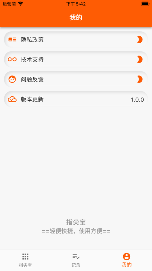 指尖宝最新版