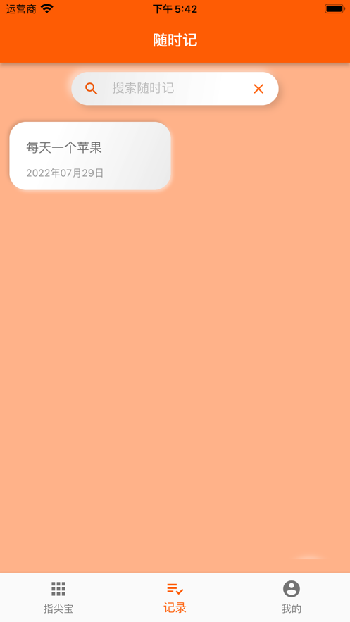 指尖宝最新版