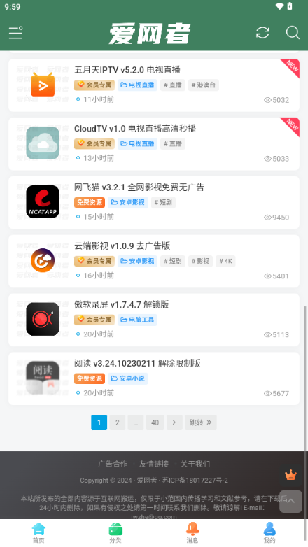 爱网者分享平台免费原版图3