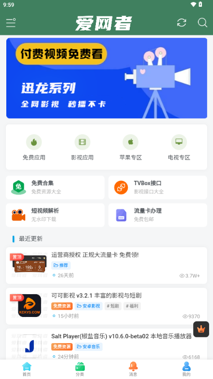 爱网者分享平台免费原版图2