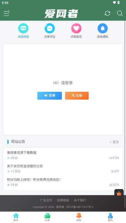 爱网者分享平台免费原版图5