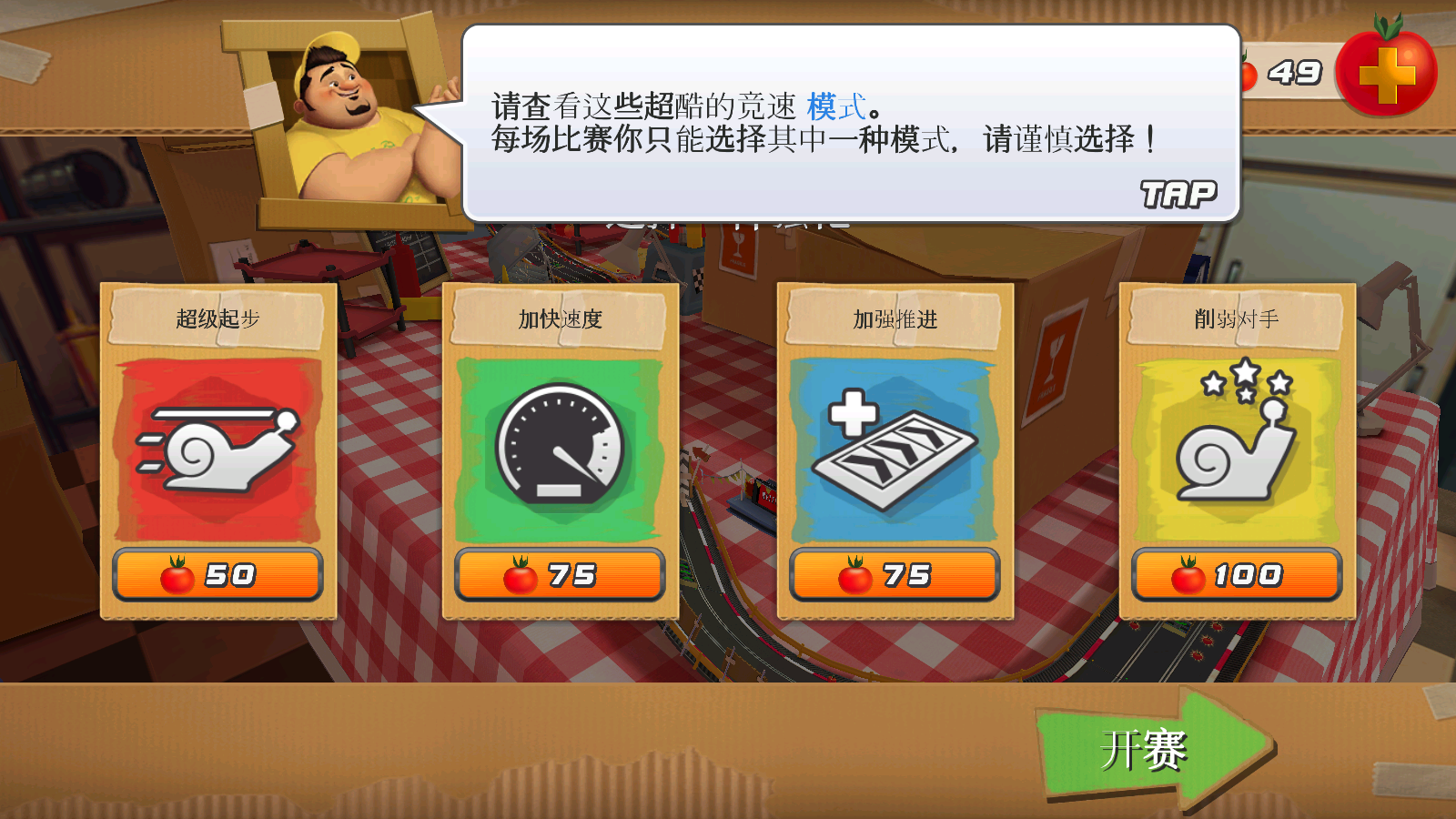 极速蜗牛图2