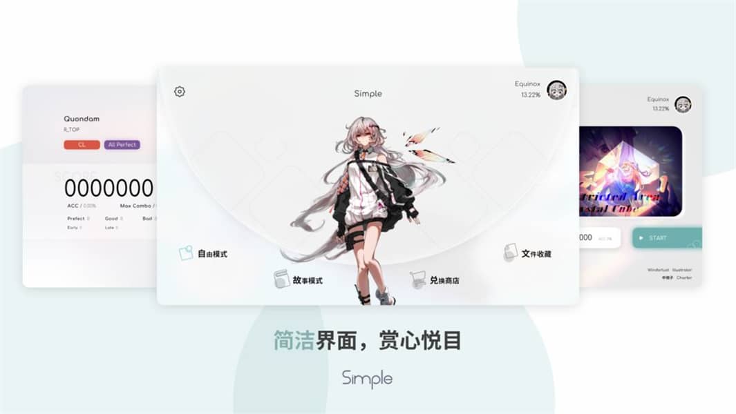 simple音游免费原版截图3