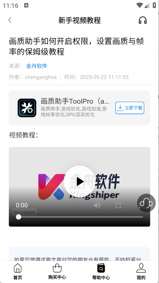 画质助手ToolPro图2