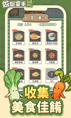 做个拿手菜小游戏图5