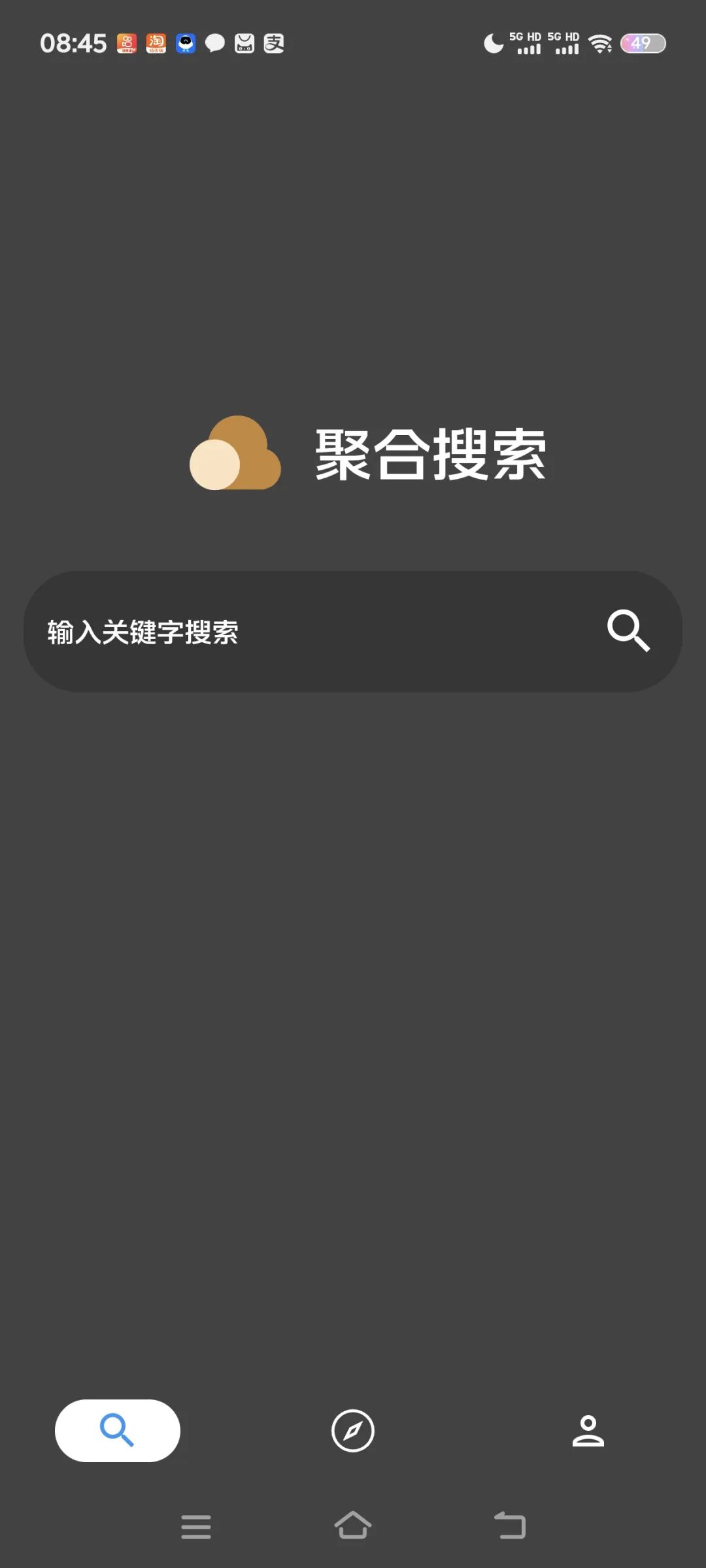 聚合搜索官方版图1