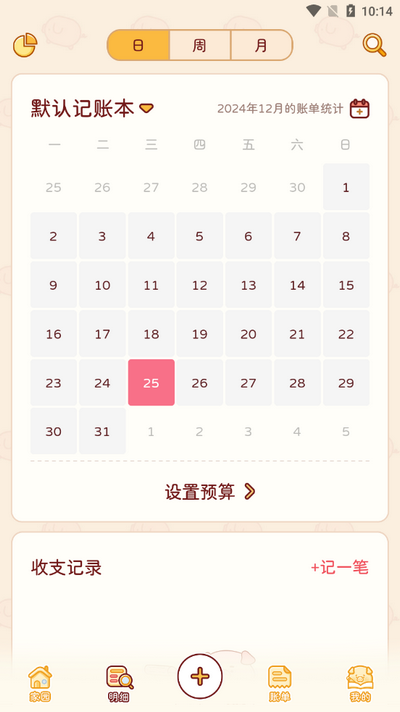 暖暖记账图5