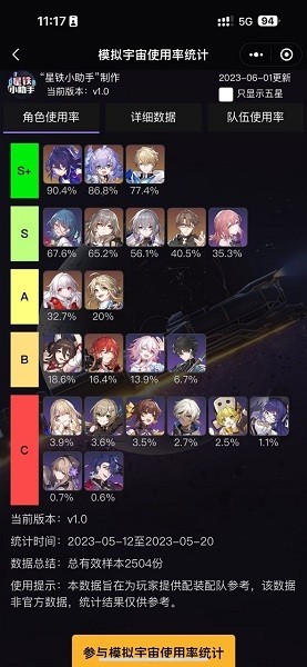 星铁小助手免费版图4