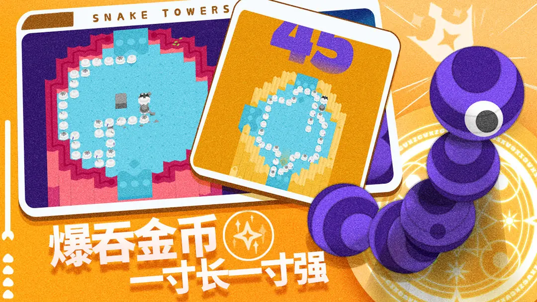 蛇塔手游版截图3