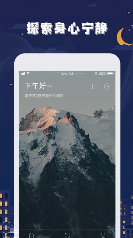 星空睡眠免费版图1