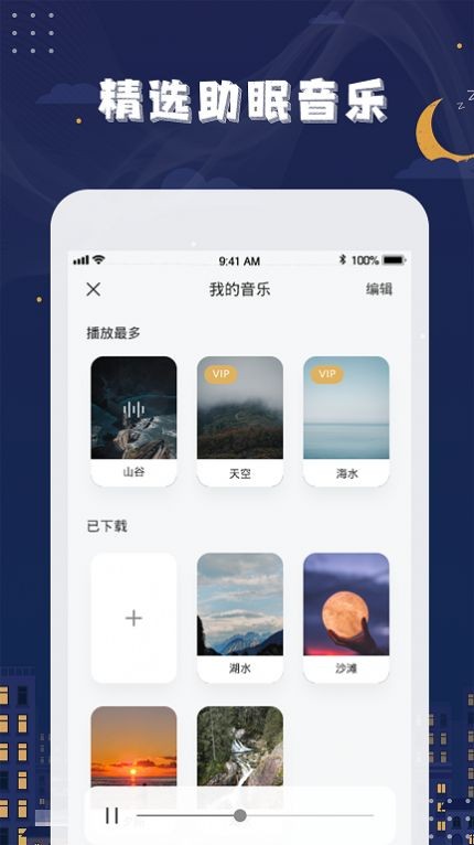 星空睡眠免费版图2