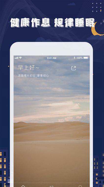 星空睡眠免费版图3