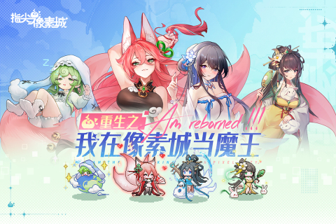 指尖像素城游戏官方最新版截图2