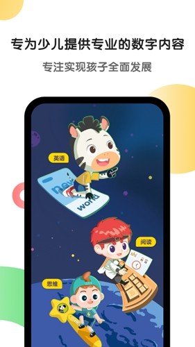 斑马英语官方正版图1