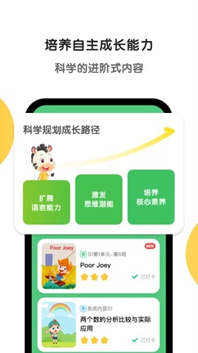 斑马英语官方正版图2