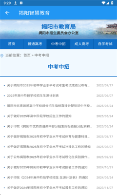 揭阳智慧教育手机版图1