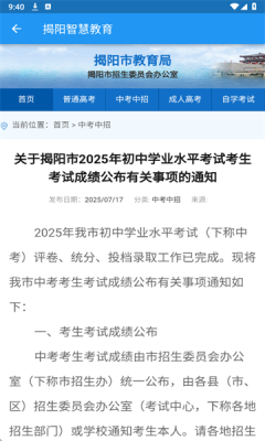 揭阳智慧教育手机版图2