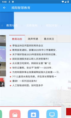 揭阳智慧教育手机版图3