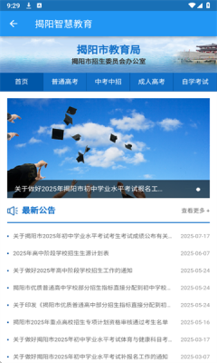 揭阳智慧教育手机版图4