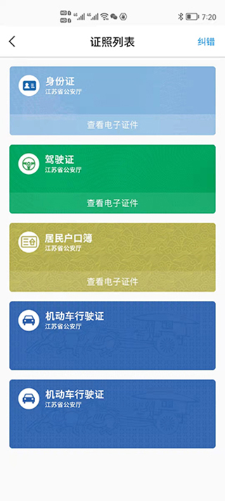 苏证通通用版图3