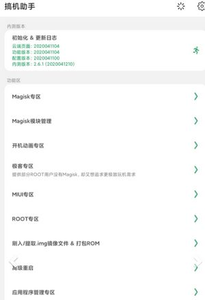 搞机助手(4)