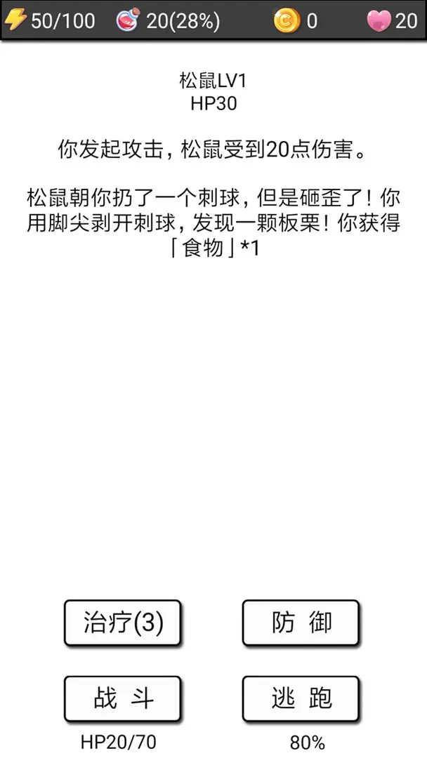 流浪日记2大山深处安卓免费版截图2