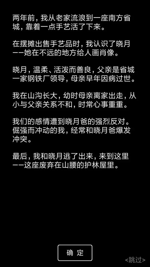 流浪日记2大山深处安卓免费版截图4