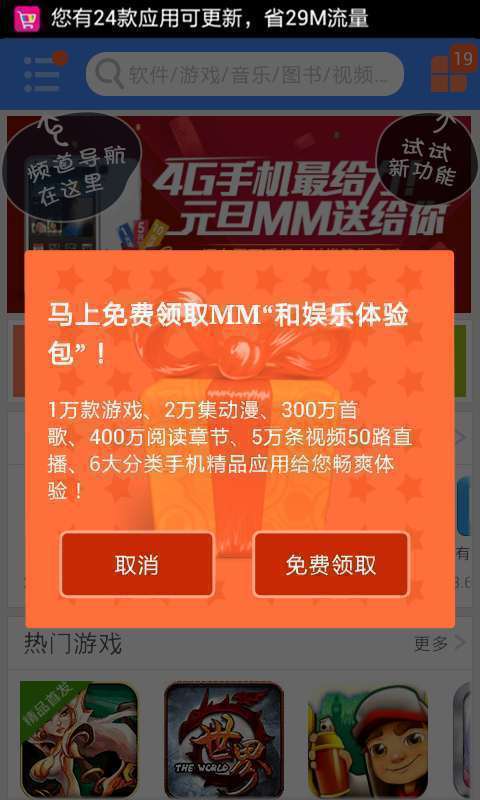 mm应用商场图2