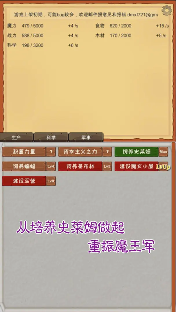 魔王归来手游免费版截图3