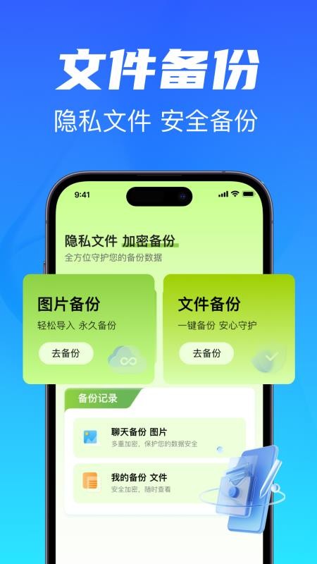 聊天记录一键备份无广告版图2
