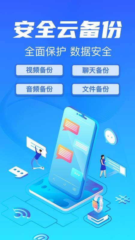 聊天记录一键备份无广告版图3