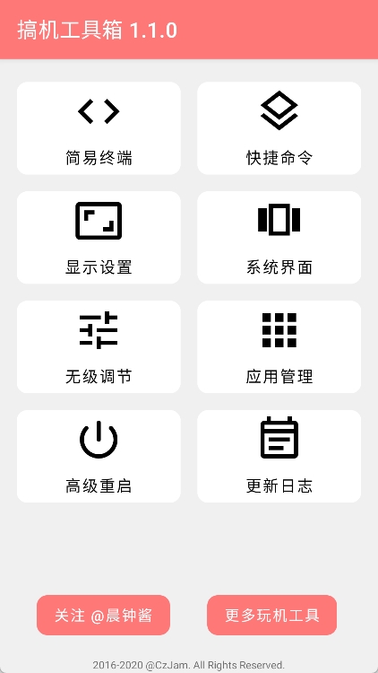 搞机工具箱直装版图4