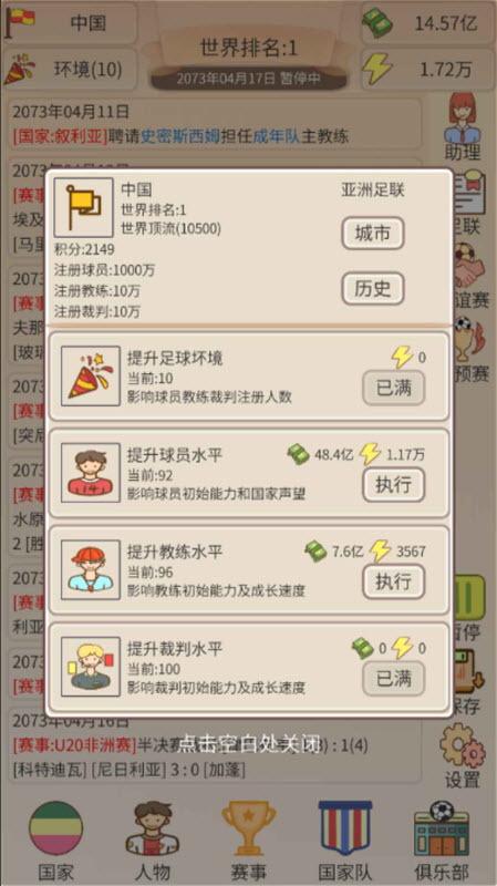 足协模拟器(3)