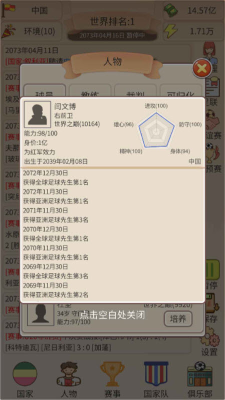 足协模拟器(2)