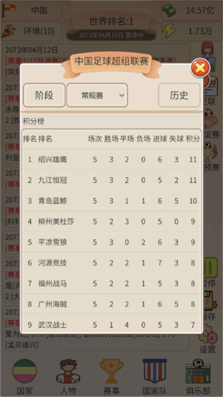 足协模拟器(4)