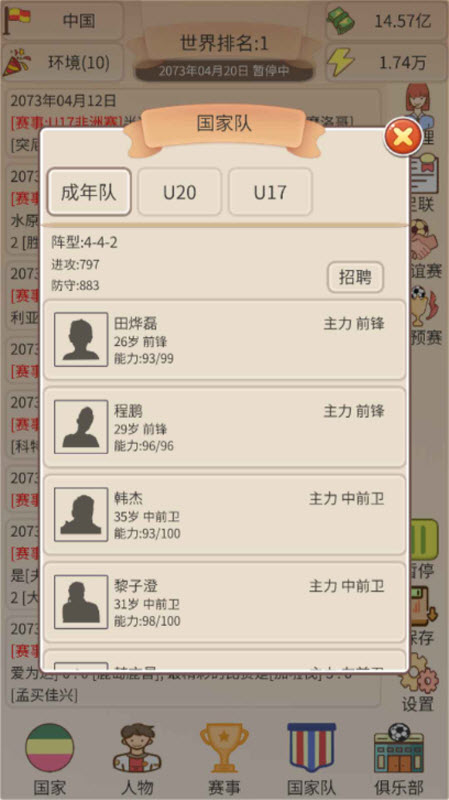 足协模拟器(5)