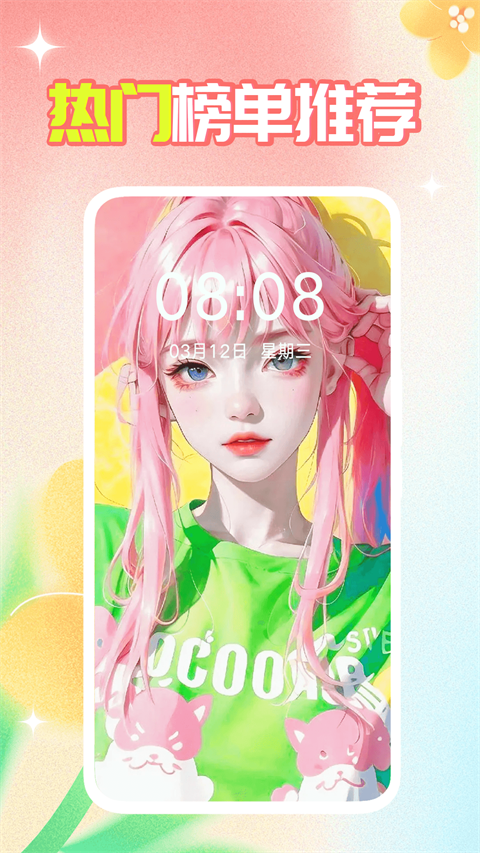 壁纸秀秀图2